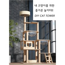 고양이 원목 대형 캣타워 투명해먹 스크래쳐 숨숨집, XM-1