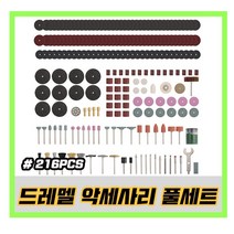 드레멜 악세사리 컷팅휠 로터리툴 미니그라인더 다이그라인더 밀워키 C12 RT-0 LG10102M2 DREMEL 악세사리키트 샌딩 연마