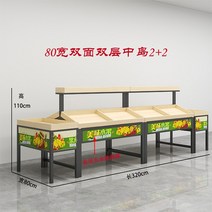 과일 진열대 업소용 채소 물건 슈퍼 매대 선반 베이커리 마트 과일 선반 창의적인 다층 및 야채 상점 상업, AG.80 양면 복층 아일랜드 22