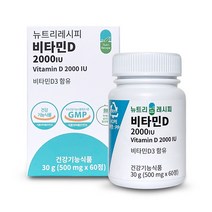 [비타민D2000IU 영양제 건강기능식품] 뉴트리레시피 500mg x 60정 2개월