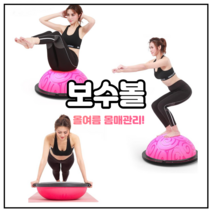 소소더하기 보수볼 반 하프 짐볼 돔볼 가정용 필라테스 집에서하는