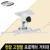 바담 거치대 멀티 홀 장착 강원전자 프로젝터 15kg 천장 고정형 설치문의, 상세페이지 참조