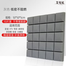 접착식 흡음재 방음재 가정용 녹음실 업소용 방음 부스 보드 공사 셀프 시공 소음차단 난연 와플형, 비접착식 저밀도 그레이 10개