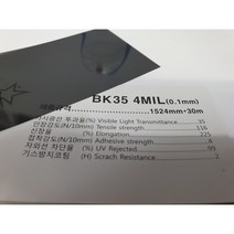 아키스타 안전필름 BK35 4mm150폭 방범 비산방지 유리보호 자외선차단 부스 파손방지