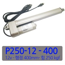 모트븐 리니어엑츄레이터 실린더 리니어모터 액츄레이터 전동쇼바 250 kg파워 12v 24v, 1개