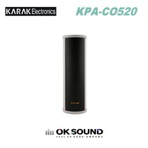 KARAK KPA-CO520 컬럼스피커 방수스피커 20W 안내방송 전관방송