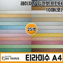 올페이퍼 티라미수A4 120g 25색 10매 두성종이 프린터, 1개, 02. 연미색펄 10매