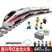 중국 레고 시티 기차 60337 호환 KTX 고속철 열차 증기 기차 모터+트랙 올인원 세트, 레드 드래곤 열차