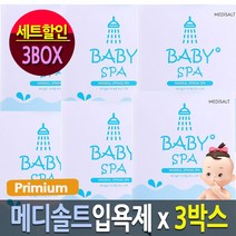[Medisalt] 메디솔트 명품 입욕제x3박스(세트할인) - 영국 엡솜 온천에 유래한 미네랄 무자극 프리미엄 입욕제, 3box