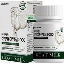 BCAA효과 BCAA권장량 분리유청단백질효능 운동중단백질 산양유구입 살찌는식단 산양유판매처 유기농산양유 산양유구입처 BCAA알약 환자용단백질 단백질많은음식 단백질보충제 선양유단백질