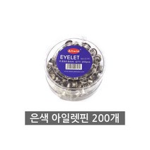 은색 아일렛 펀치 핀 하도메 알 아일렛심 가시메 심