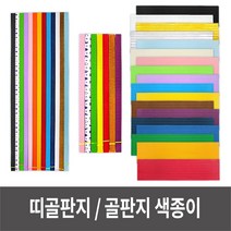 띠골판지 20색 골판지색종이 세트 만들기재료 MOCKDOK + 879071019EA, 띠골판지(중)-핑크, 본상품선택
