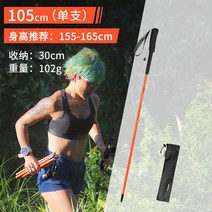 등산 지팡이 크로스 컨트리 접이식 탄소 지팡이 초경량 및 초단거리 야외 스포츠 하이킹 장비 탄소 섬유, 105CM(싱글팩) 오렌지 핑크/45a.