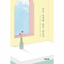 꽃말모음책 TOP 가격비교
