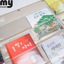 마이포켓 벽걸이 투명 차트 책꽂이 북 수납 학습 책육아 어린이집 유치원 학원, [압착고무] 마이포켓B 베이지