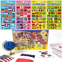 13000 세계국기 태극기 스티커 4종+만국기 딱지 만들기 놀이, 단품