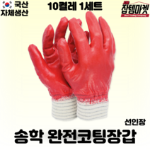 잡템마켓 완전코팅장갑 송학 메리야스 10개 20개 30개 100개, 송학완전코팅 선인장
