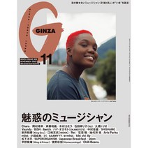 Ginza (여성패션잡지), Ginza 2022년 11월호