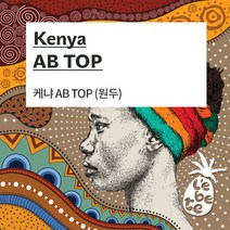 [레베떼커피] [UMB] 케냐 AB TOP 원두커피 홀빈 / 200g