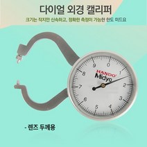 한도 다이얼 외경 캘리퍼 렌즈두께/ 파이프/ 철판고무비닐종이/ 휴대용 다이얼 캘리퍼, A-15M