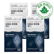 비비킹 인테로 관절 MSM 1500mg 3개월 무릎 조인트 관절케어 영양제 연골엔 엠에스엠 플러스 건강기능식품 식이유황 관절 식약처인증 먹는 식용 유황 보스웰리아 추출물 상어연골, 국내산 MSM 4박스(8개월분), 4개