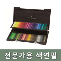 파버카스텔/전문가용 유성 색연필 120색/우드 케이스, 본상품선택