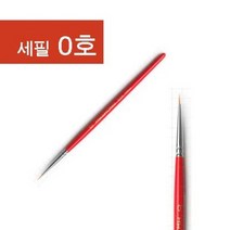 화홍 320 세필붓 0호/913206/세필