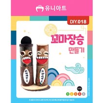 부영종합문구 유니아트 3000 꼬마 장승 diy 만들기