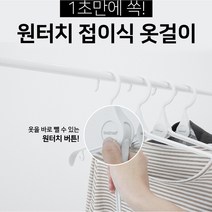 시아스타 프리미엄 옷걸이 논슬립 니트 목늘어남 미끄럼방지 어깨뿔방지 바지걸이 접이식 차량용 옷거리, 화이트, 10개