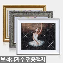 보석십자수 액자 다이아몬드페인팅 비즈명화그리기, BM03