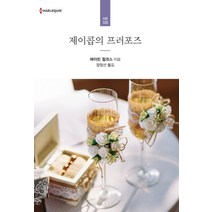제이콥의 프러포즈, 신영미디어, 에이린 윌크스