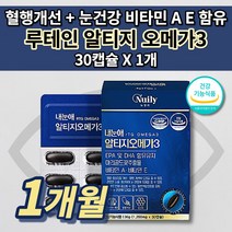 눈에 좋은 황반 망막 기능 노안 증상 눈 건강 안구 건조증 피로감 노화 시력 혈액순환 혈관 청소 막힘 개선 영양제 식약처 인증 비타민 A E 루테인 rtg 알티지 오메가3 30캡슐, 1개