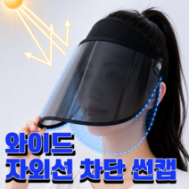 원가대방출 와이드 UV 자외선 차단 남녀공용 썬캡