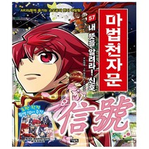 아울북. 마법천자문 57