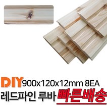 레드파인 루바 900x120x12mm 8EA 마감재