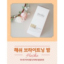 해쉬비비크림 해쉬비비 혜리비비 오르자드비비, 1개