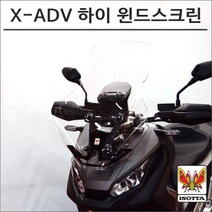 이소타 17-20 X-ADV 하이 윈드스크린