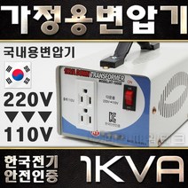 한일 변압기 트랜스 다운용 승압용 미주용 일본용 1K 2K 3K 5K, 승압용2K, 1개