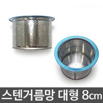 JSS&D 싱크대배수구 세트 거름망 부속품 모음 씽크대배수관, 스탠싱크거름망 대형8cm, 1개