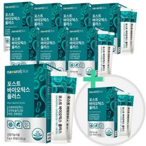 포스트바이오틱스 8+1 8박스+1박스더 9개월분 김치유산균 모유유래 유산균 프로바이오틱스 락토바실러스 가세리 루테리 매일 먹는 간편스틱 건강 기능 식품 식 약 처인증 가루 분말
