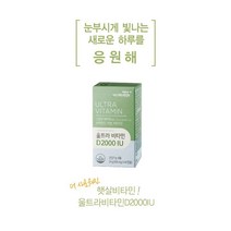 신장에 좋은 영양제 비타민D 면역기능 세포분열 햇빛부족 고함량 성인 남자 여자 중년 장년 추천 베스트, 4개월분