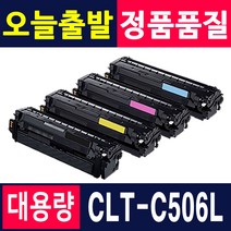 삼성전자 CLT-K506L CLP-680 CLP-680ND CLP-680DW CLX-6260ND CLX-6260FW CLX-6260FR 재생토너, 1개, 토너반납없음[완제품] X 파랑