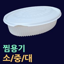 중식용기 소/중/대/반반 짜장 짬뽕 곱빼기 반반용기 짬뽕포장 중식포장용기 중식배달용기 중식그릇 짜장그릇 짬뽕그릇 짬짜면용기 요리용기 중식요리용기 중국집요리용기 탕수육용기, 5.요리용기(소-100개셋트)