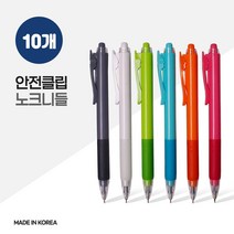 (국산)안전클립니들노크볼펜(10개입)-볼펜 펜 문구 국산볼펜 저가볼펜 단색볼펜, 본상품선택