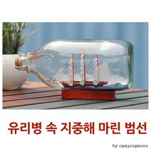 유리병 속 지중해 마린 범선빈티지소품 까페인테리어 비행기모형 미니어처장식 테이블장식 모형장식 가게소품 실내인테리어 집꾸미기 인테리어 장식용품 실내장, 본상품