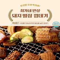 [박가네숯불껍데기] 야식만참 숯불돼지껍데기 300g, 10개