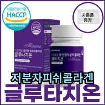 글루타치온 Glutathione 저분자 생선 어 린 류 피 쉬 시 콜라겐 효 모 소 석류 건조 착즙 분말 글루탐산 시스테인 글리신 엘라스틴 밀크 세라마이드 결정 셀룰로오스 덱스트린, 4통