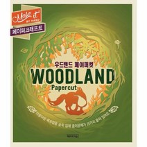 페이퍼 크래프트 우드랜드페이퍼컷 MAKE IT BY HAND, 상품명