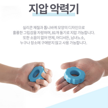국산 실리콘 지압 악력기 손운동 완력기 전완근 홈트레이닝기구 전완근운동기구 손압력기 팔뚝 손지압기 여자악력기 실리콘악력기 미니악력기 손가락운동 손완력기 근력 손목운동 손악력 홈트기구, 지압 악력기 블루