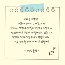 더굿데이 손글씨스티커 주문제작문구 배달 서비스 리뷰스티커 답례 오픈 생일 손편지 라벨 선물스티커, 1세트, 8-4옐로우_8.5cm*6개_메모지테이프